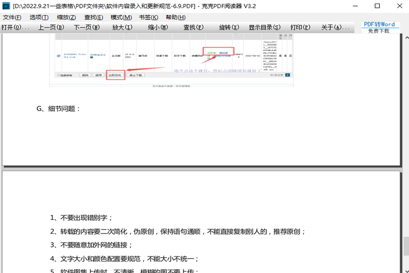 克克PDF阅读器电脑版