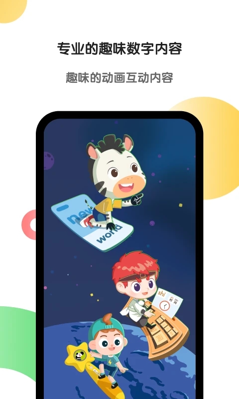 斑马AI学(斑马英语)APP最新版