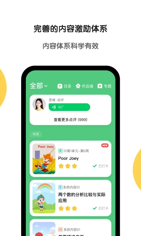 斑马AI学(斑马英语)APP最新版