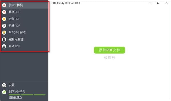 PDF Candy标准版