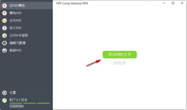 PDF Candy标准版