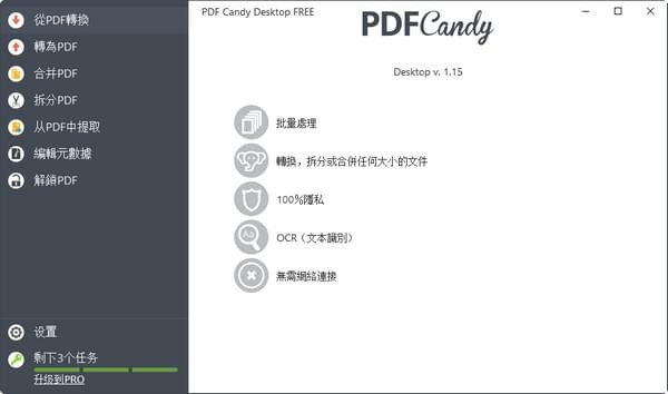 PDF Candy标准版