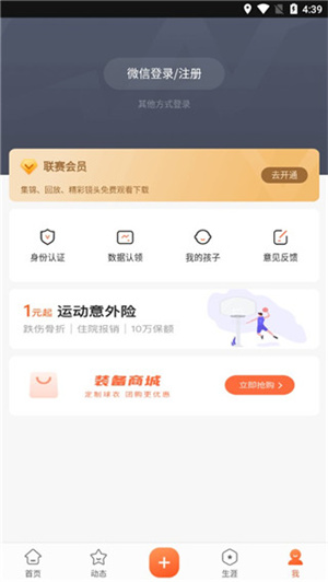 我奥篮球Android版