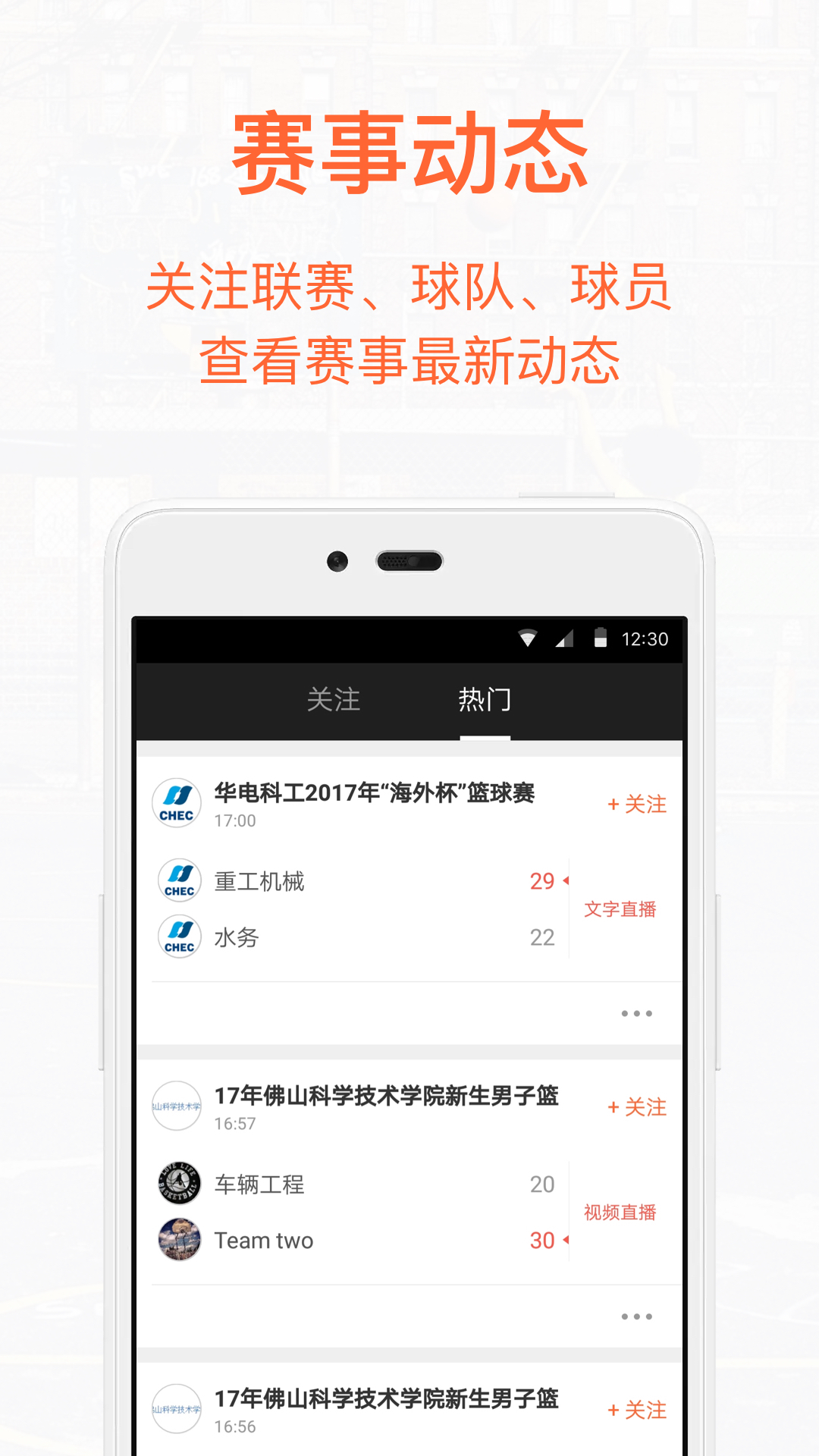 我奥篮球Android版