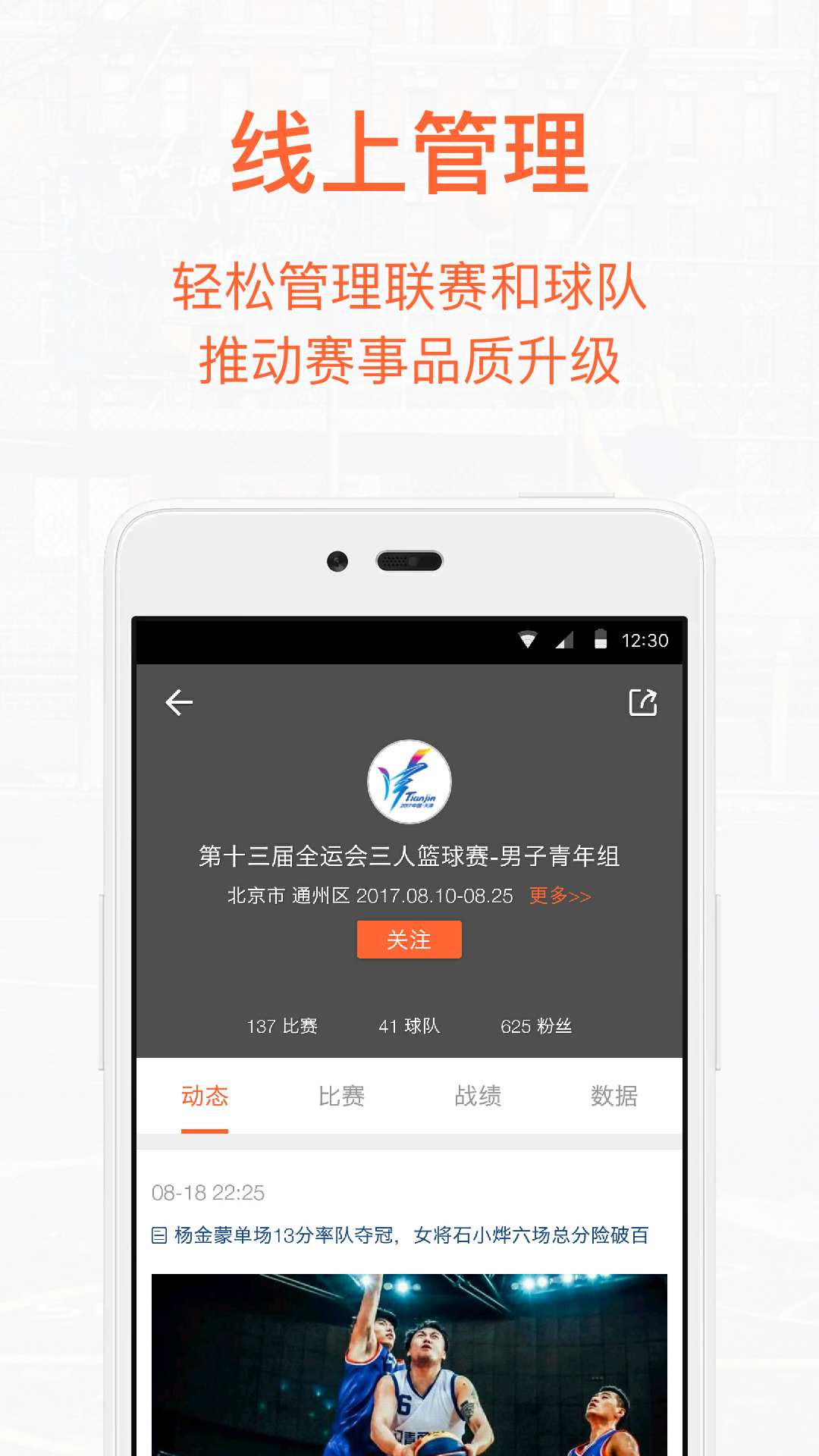 我奥篮球Android版