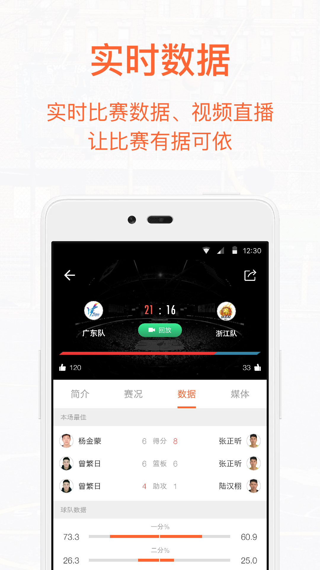 我奥篮球Android版