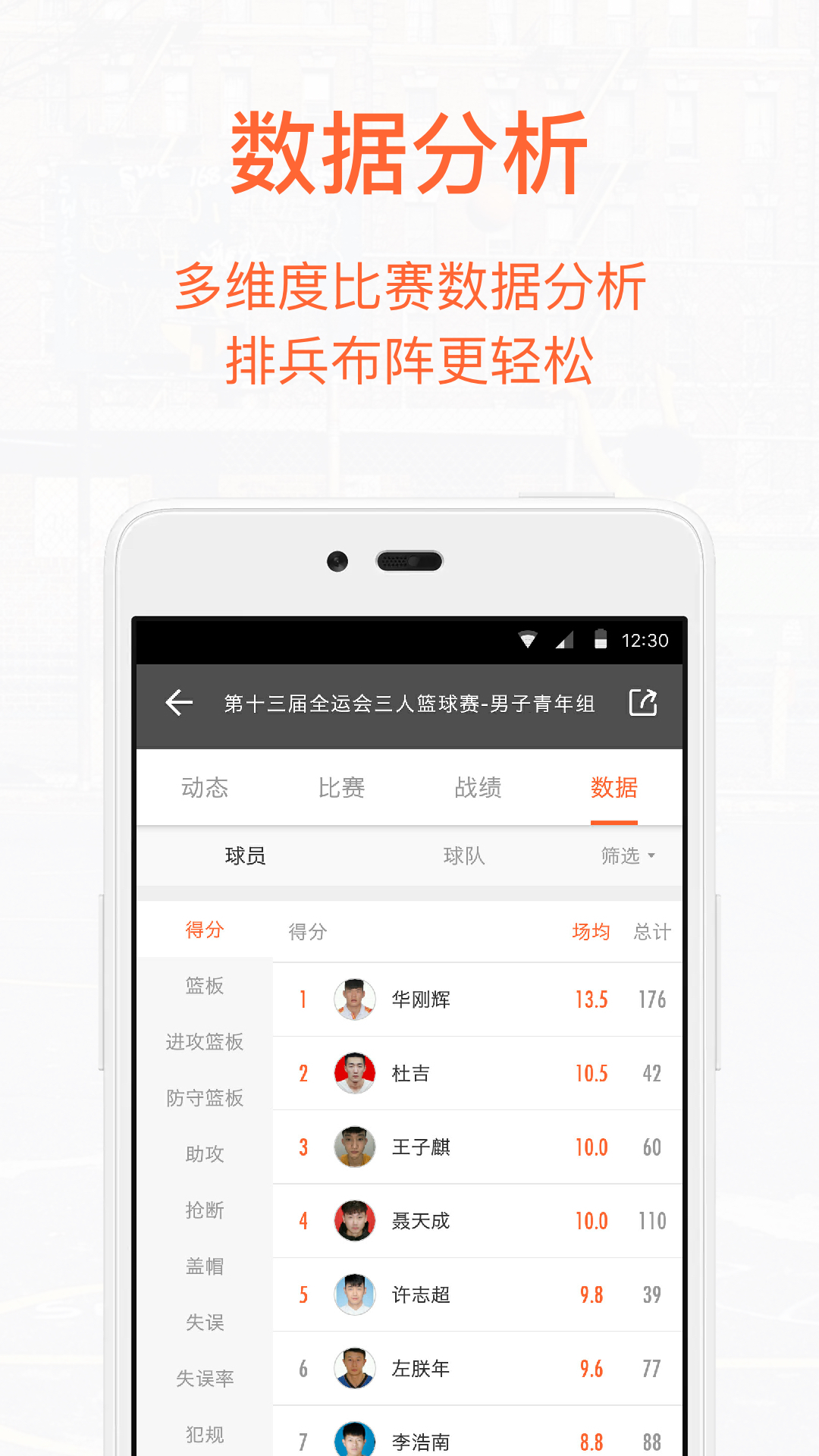 我奥篮球Android版