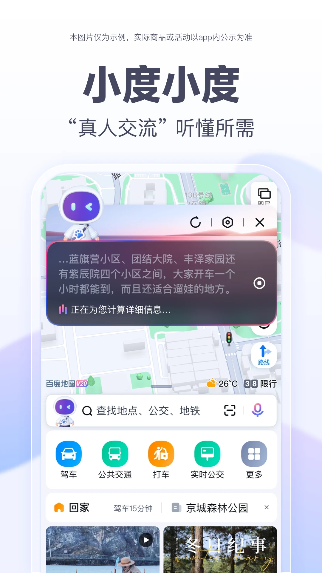 百度地图3D实景地图