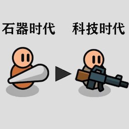 原始人塔防战争无限金币版