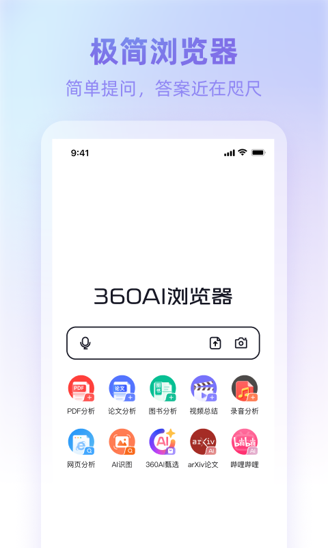 360ai浏览器优化版