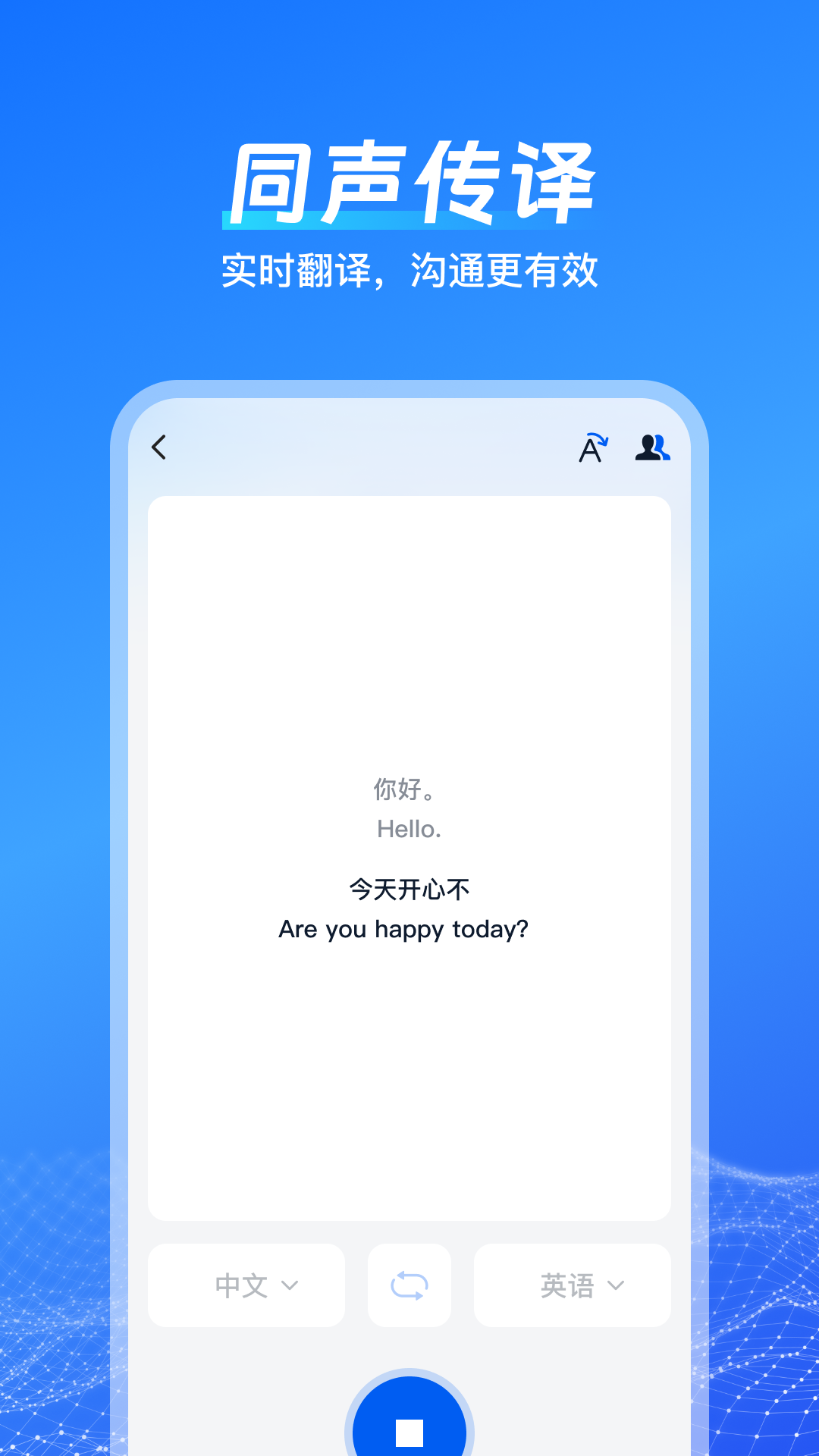 一键语音翻译安卓版