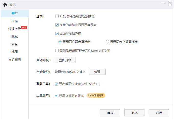 百度网盘官方最新版