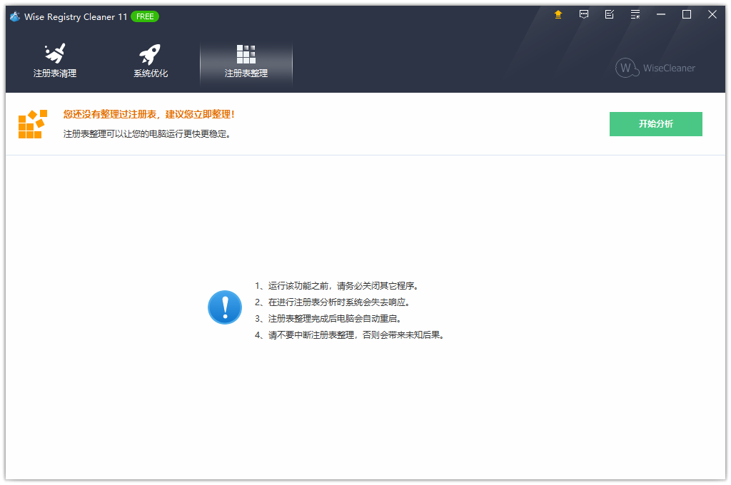 Wise Registry Cleaner注册表清理