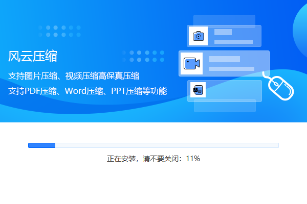 风云压缩官方版