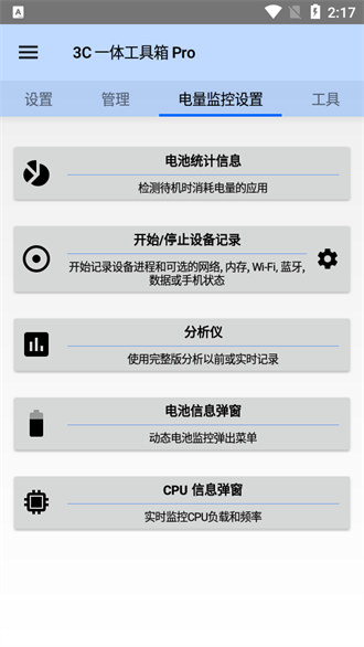 3C一体工具箱手机版