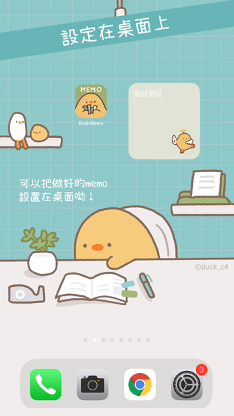 duck memo桌面便签Android版