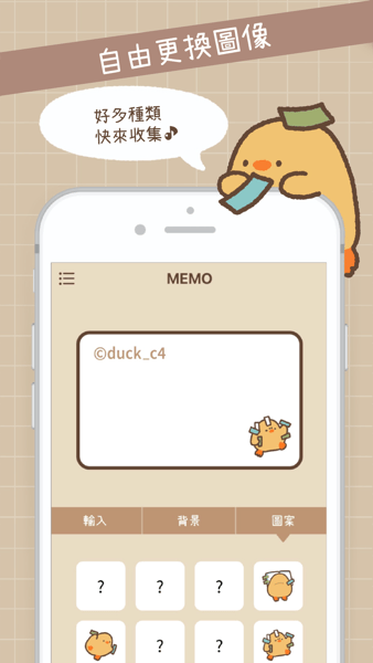 duck memo桌面便签Android版