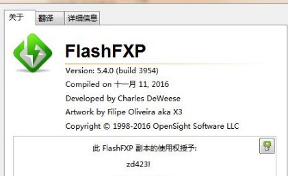 FlashFXP汉语版