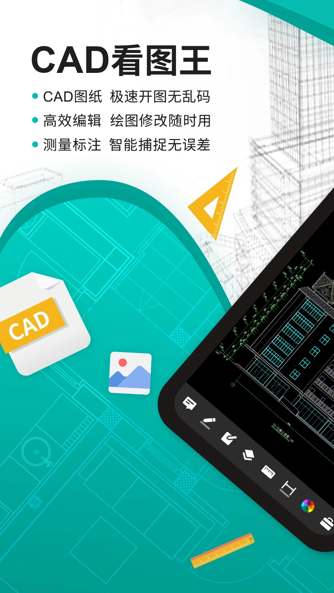 CAD看图王app最新版