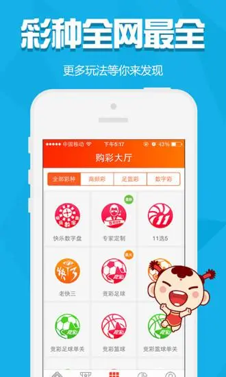 彩票通app官方版