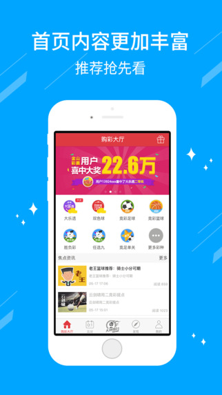 彩票通app官方版