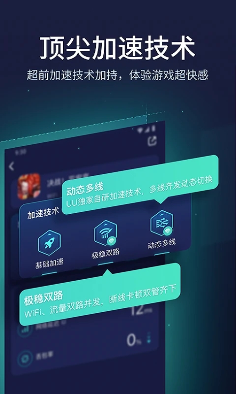 UU加速器app免费版