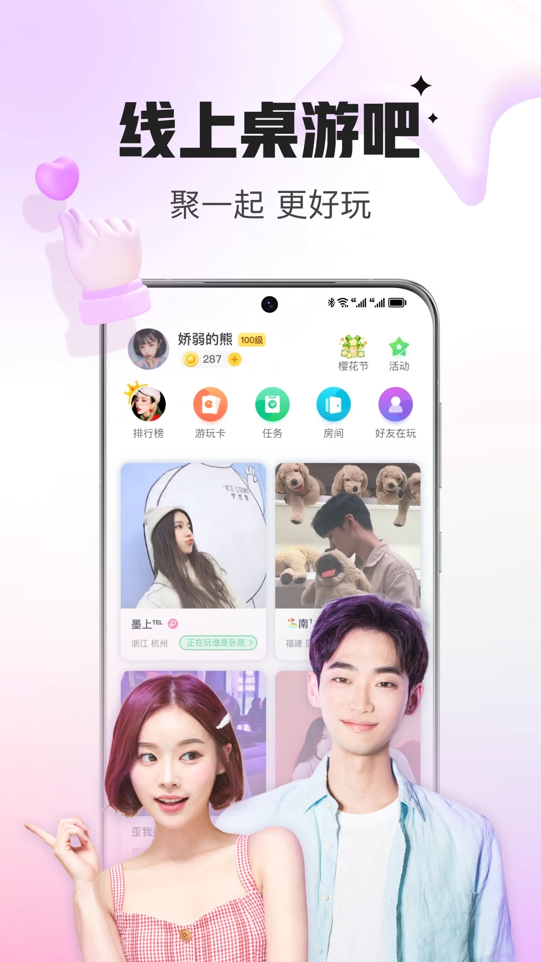 会玩APP(互动桌游)