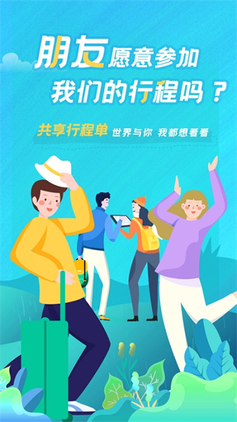 与途旅游最新版