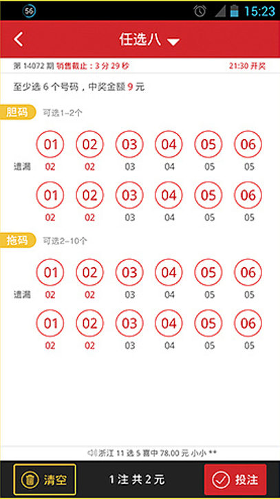 会员彩票APP手机APP