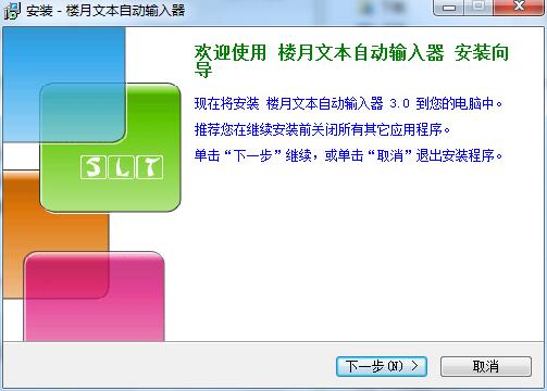 楼月文本自动输入器最新版