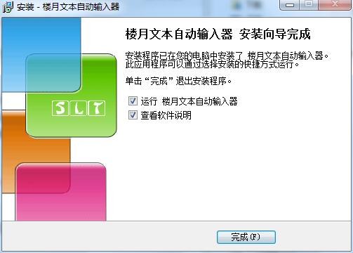 楼月文本自动输入器最新版