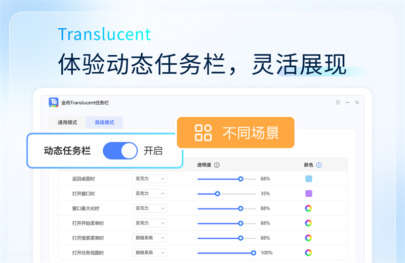 金舟Translucent任务栏桌面版