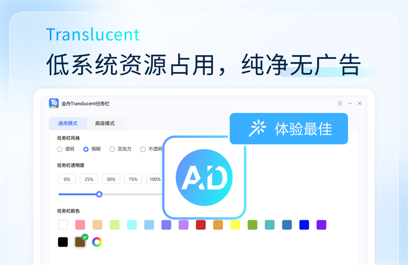 金舟Translucent任务栏桌面版