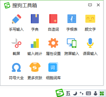搜狗五笔输入法电脑版