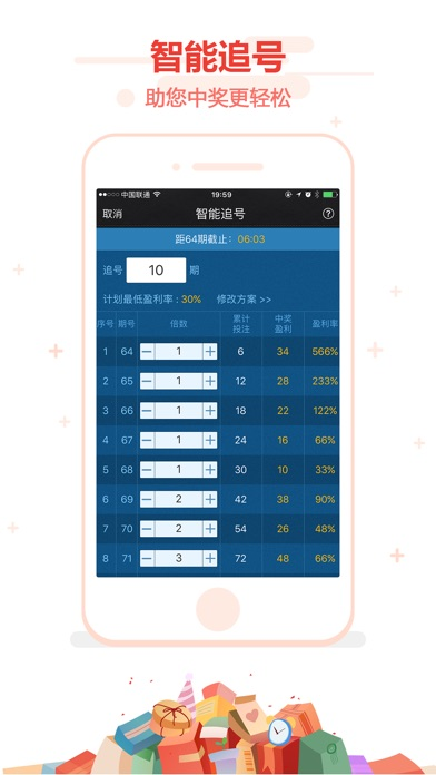 3d彩神通彩票软件手机APP