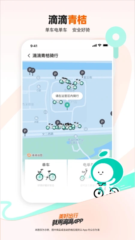 滴滴出行(打车APP)