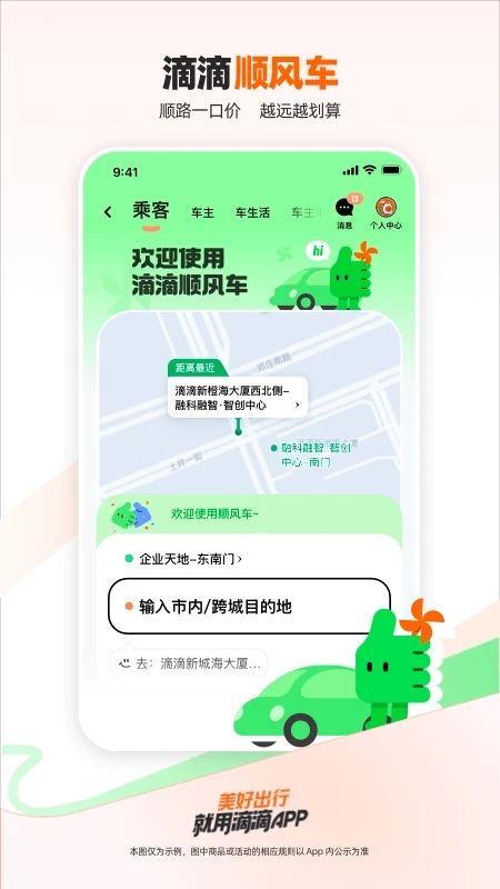 滴滴出行(打车APP)