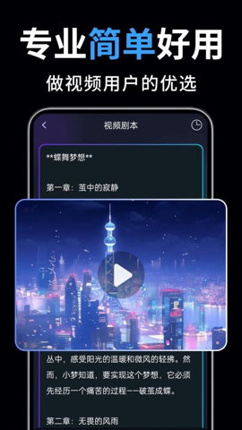 一键成片移动版