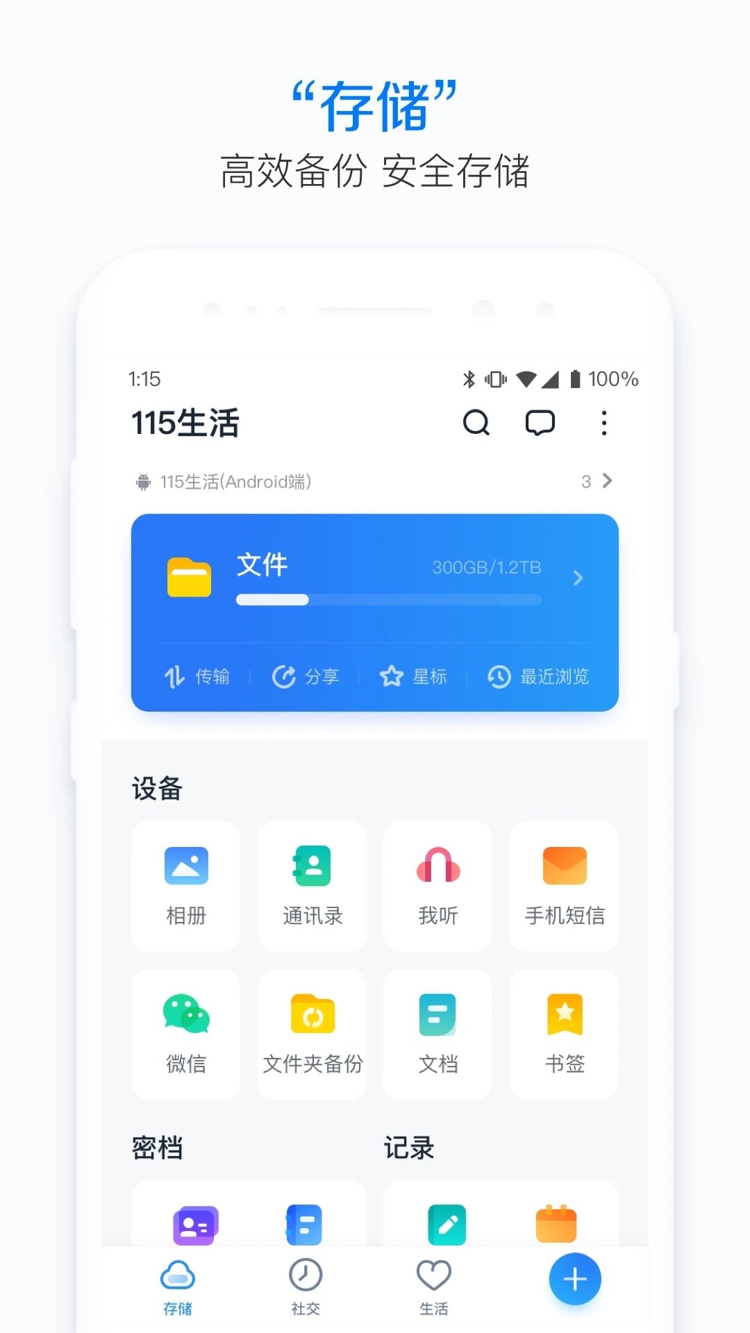 115生活(免费云盘)