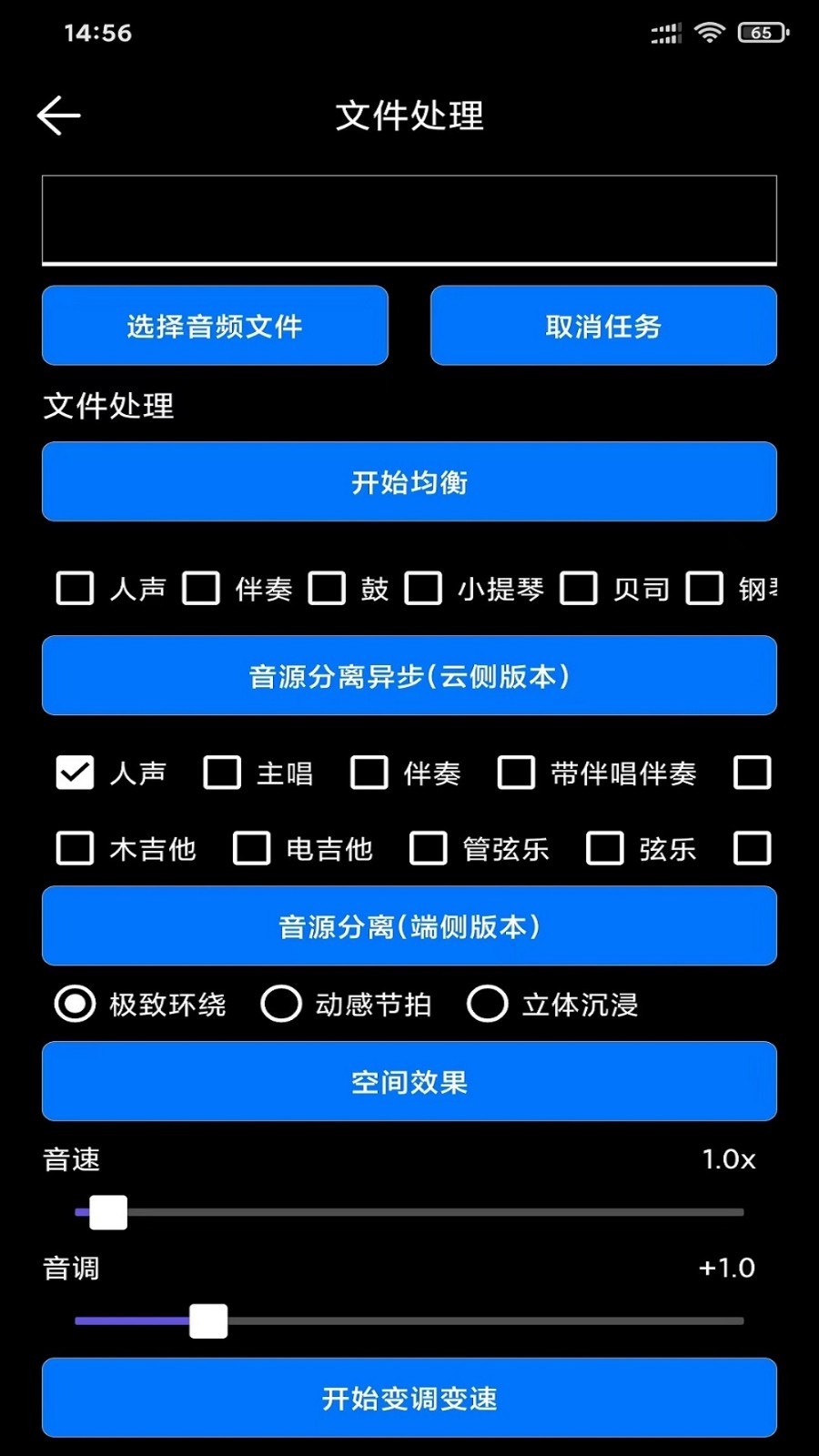 风云音频剪辑Android版