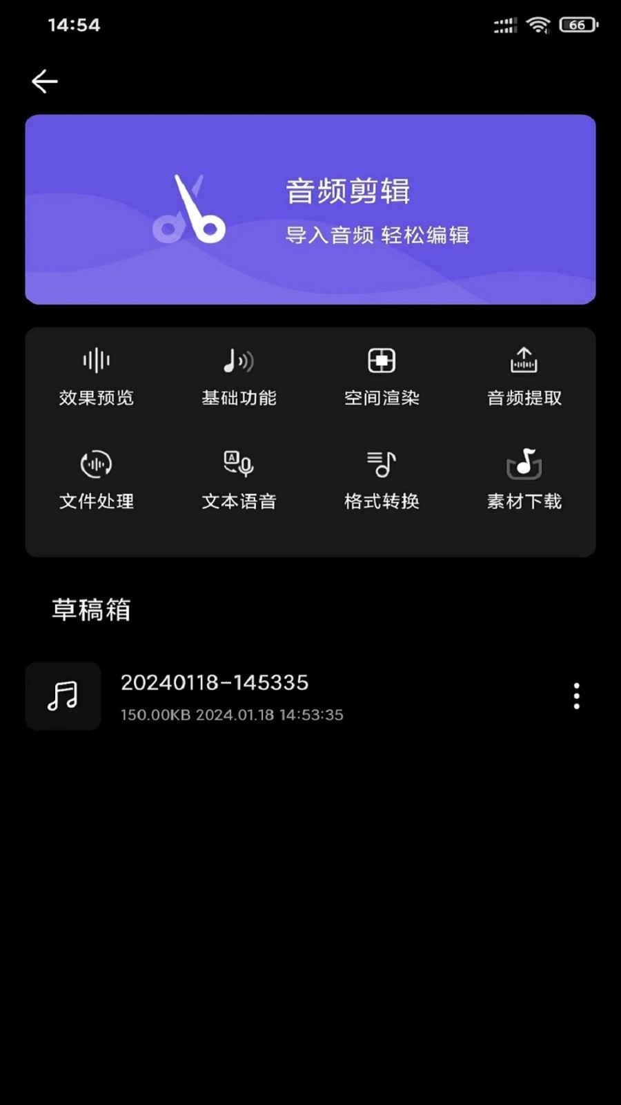 风云音频剪辑Android版