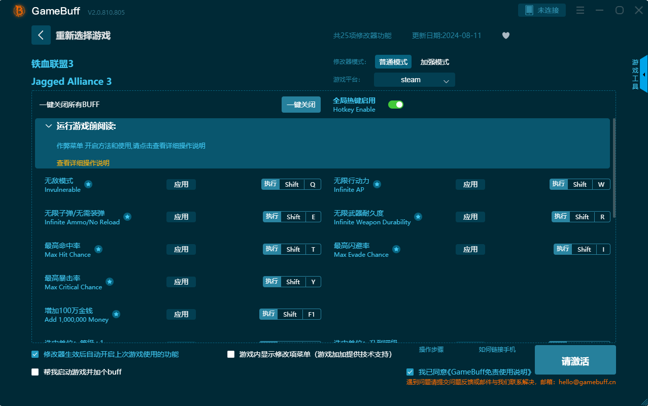 铁血联盟3修改器