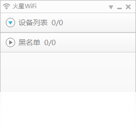 火星WiFi官方版