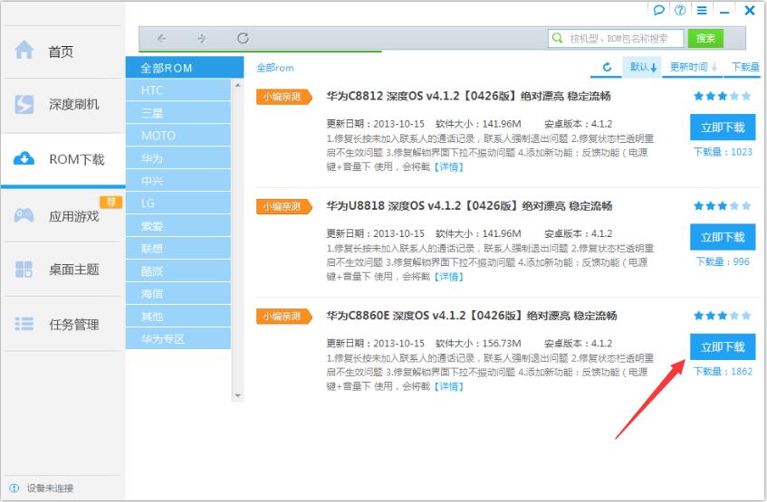 深度刷机标准版