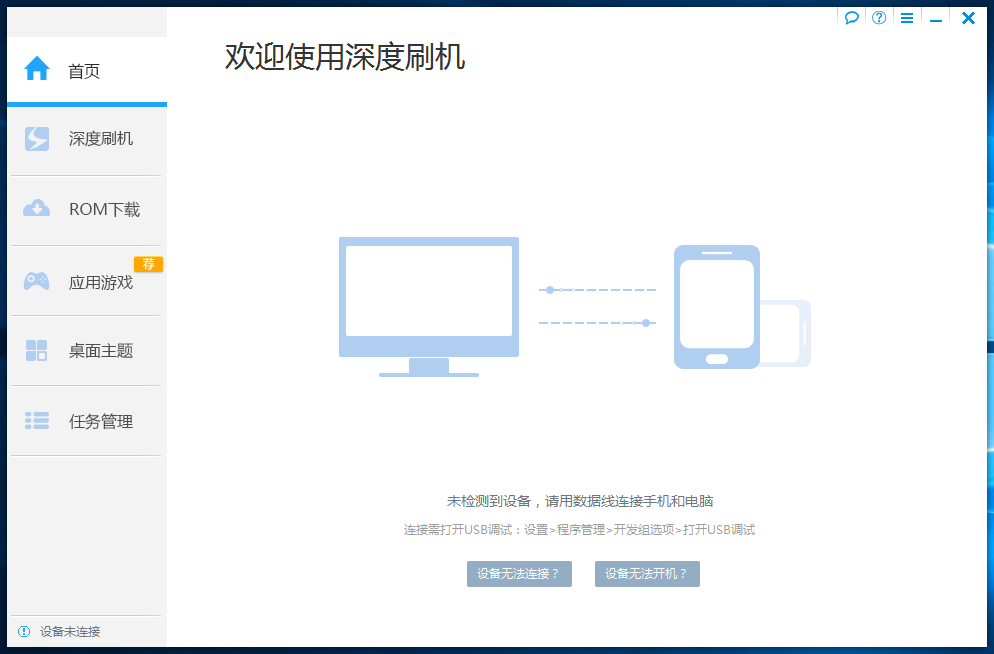 深度刷机标准版