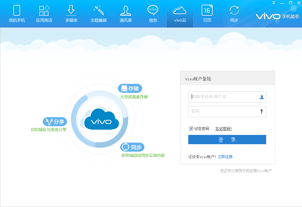 vivo手机助手绿色版