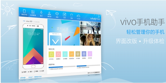vivo手机助手绿色版