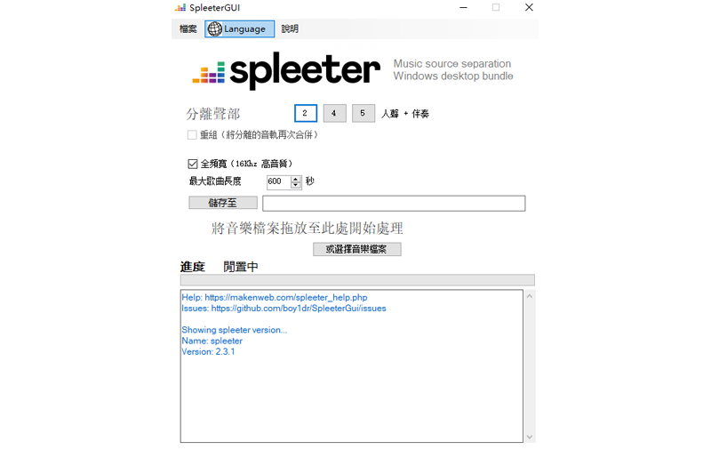 SpleeterGUI官方版下载安装