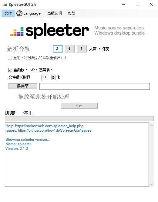 SpleeterGUI官方版下载安装