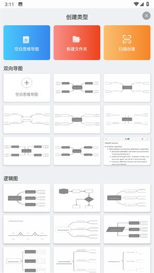 寻简思维导图安卓版